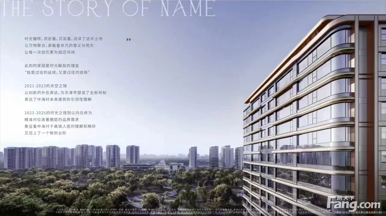 从中海时光之镜现场发来4条项目新消息,请查看!-天津新房网-房天下