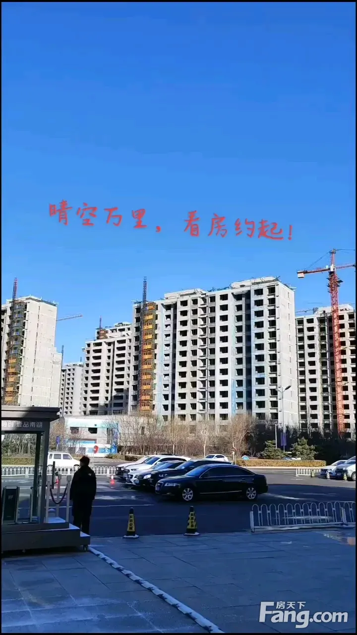 从融创·壹品南湖现场发来3条项目新消息,请查看!-唐山新房网-房天下