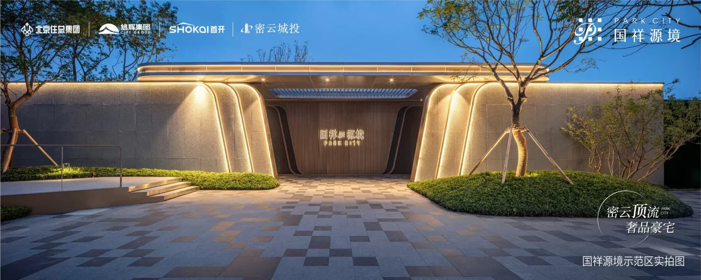 国祥源境新拍现场谍照,实时了解楼盘新动态!-房产资讯-北京房天下