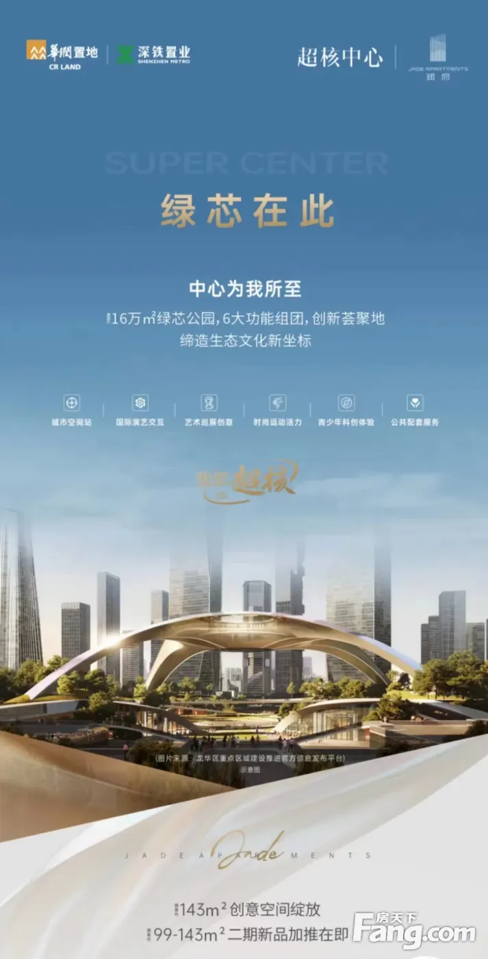 从超核中心|润府现场发来5条项目新消息,请查看!-深圳新房网-房天下