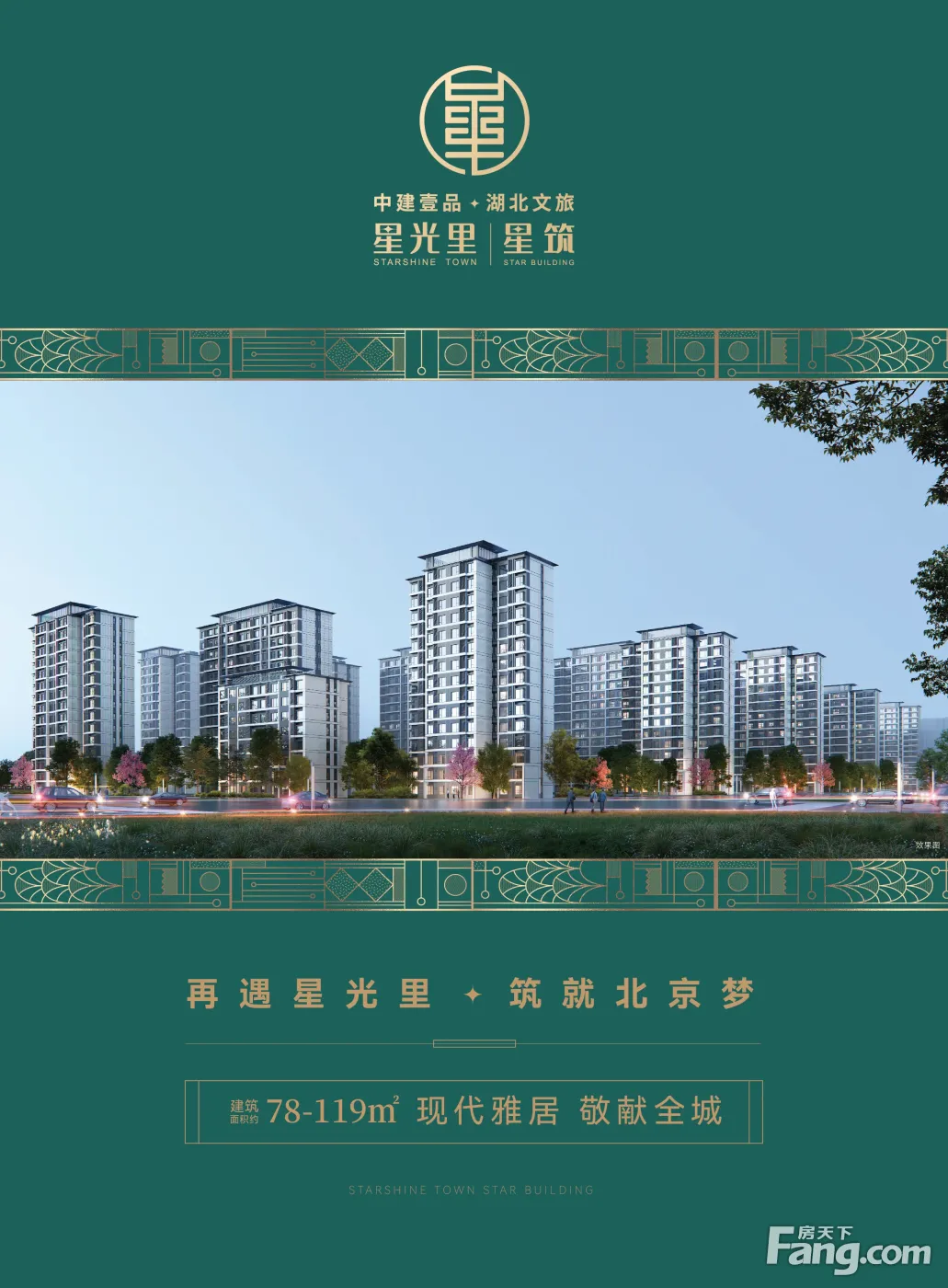中建壹品·湖北文旅·星光里|星筑好不好?置业顾问从项目现场发回新组图-房产资讯-北京房天下