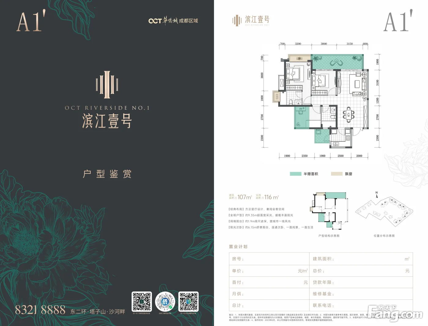 华侨城滨江壹号项目预售_开盘_优惠_交房信息 - 成都房天下