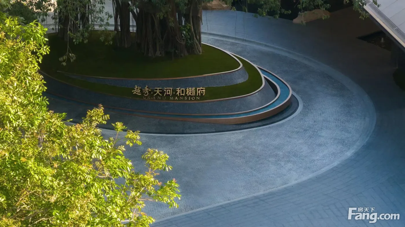 越秀·天河·和樾府项目预售_开盘_优惠_交房信息 - 广州房天下