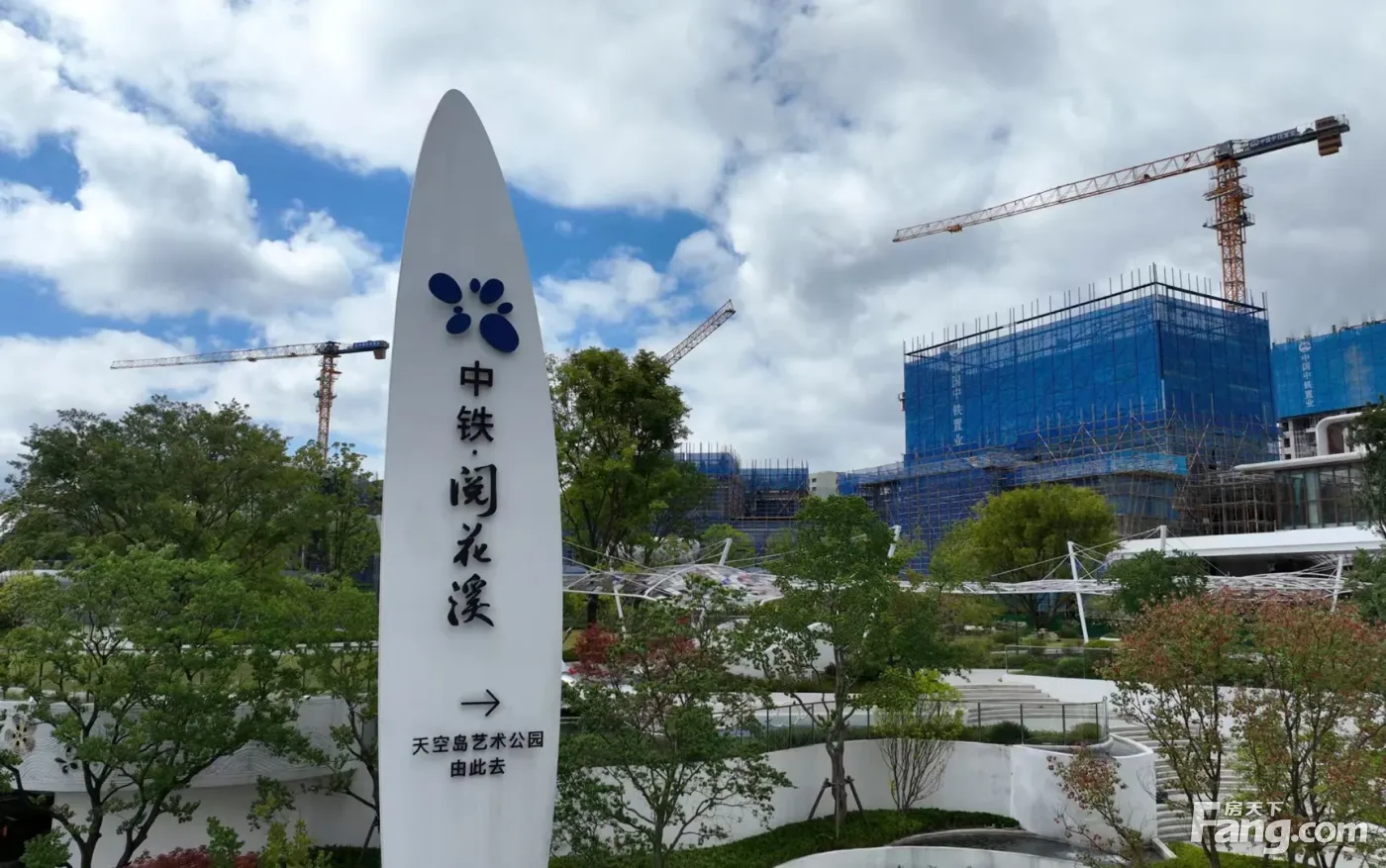 中铁阅花溪09月最新动态置业顾问为你揭开神秘面纱