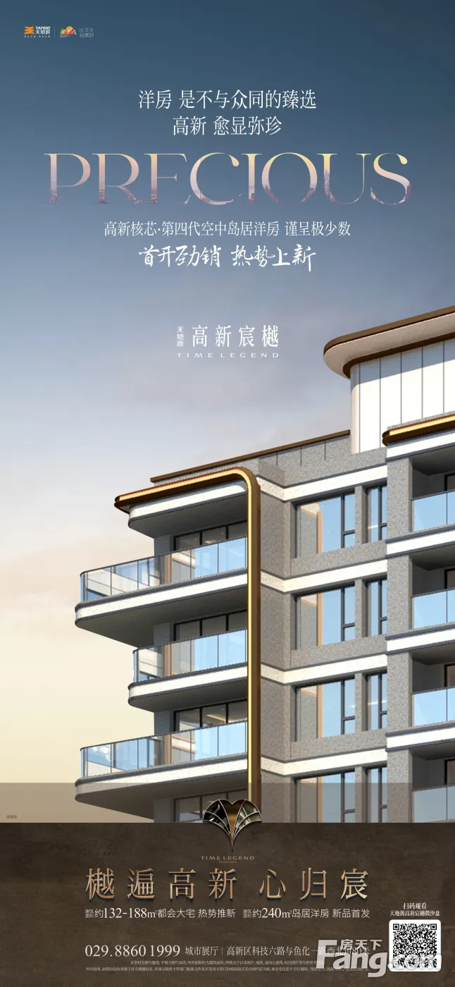 天地源高新宸樾01月最新动态置业顾问带你欣赏它的魅力