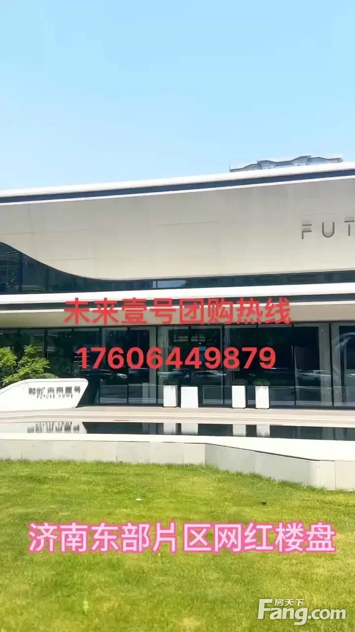 从融创·未来壹号现场发来5条项目新消息，请查看！-房产资讯-济南房天下