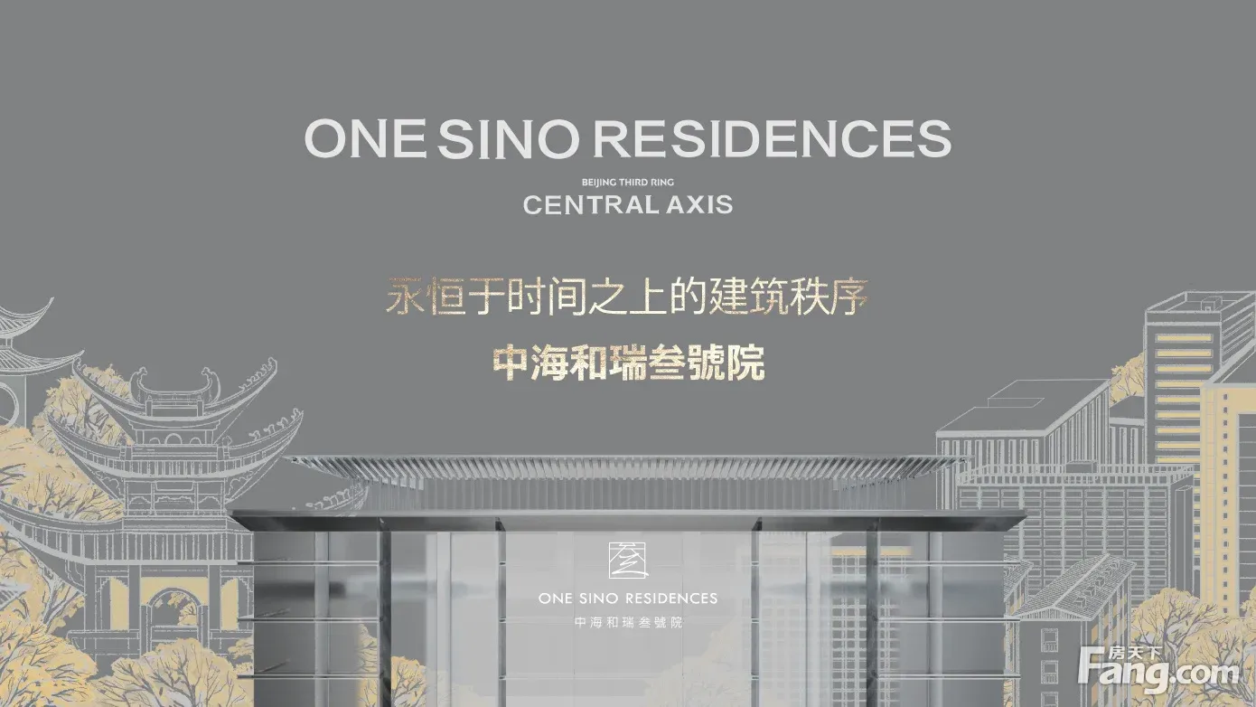 中海和瑞叁號院新拍现场图片，实时了解楼盘新动态！-房产资讯-北京房天下