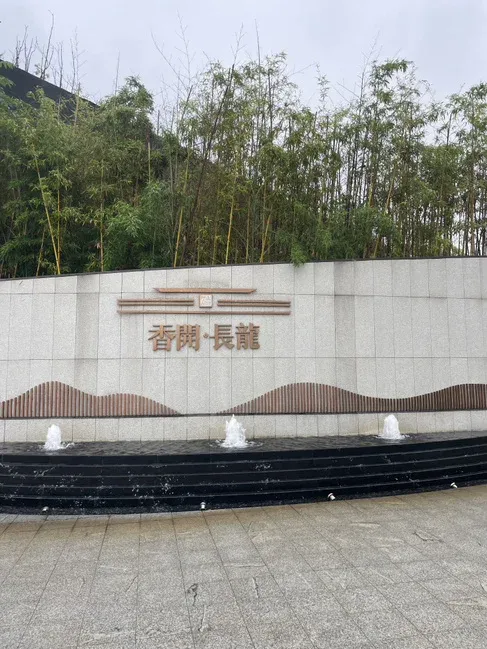 香开长龙的环境如何?05月最新动态置业顾问为你拍摄!