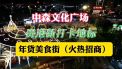贵港交投·御珑湾笔记